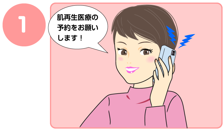 お電話でご予約ください