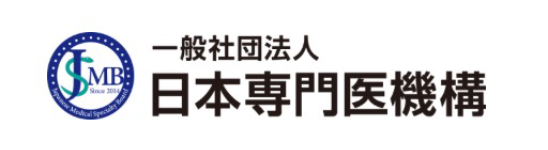 日本専門医機構