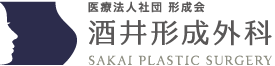 形成会 酒井形成外科 ロゴ